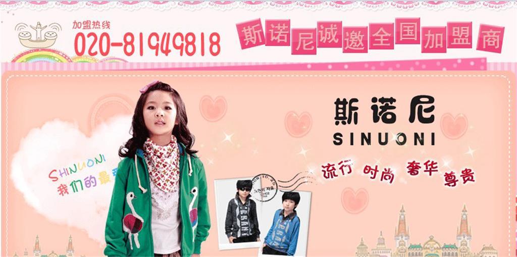 广州市诺迪服饰有限公司