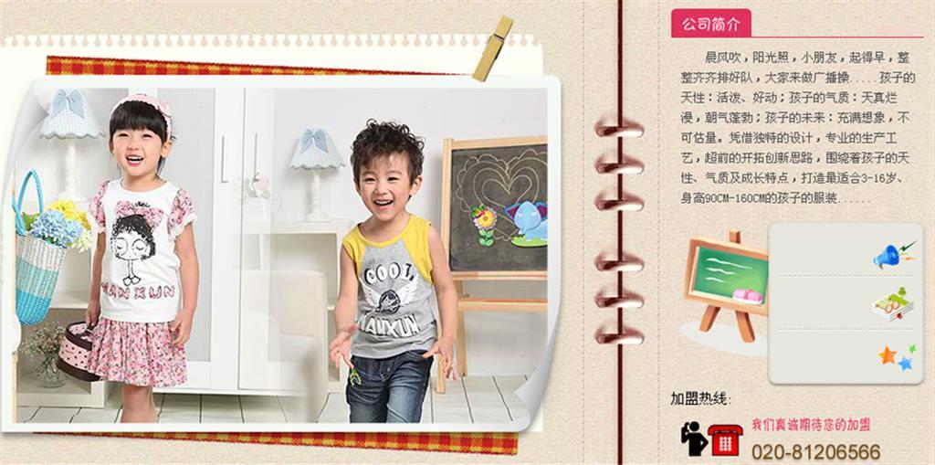 广州曼珣服装（衣实在行）有限公司