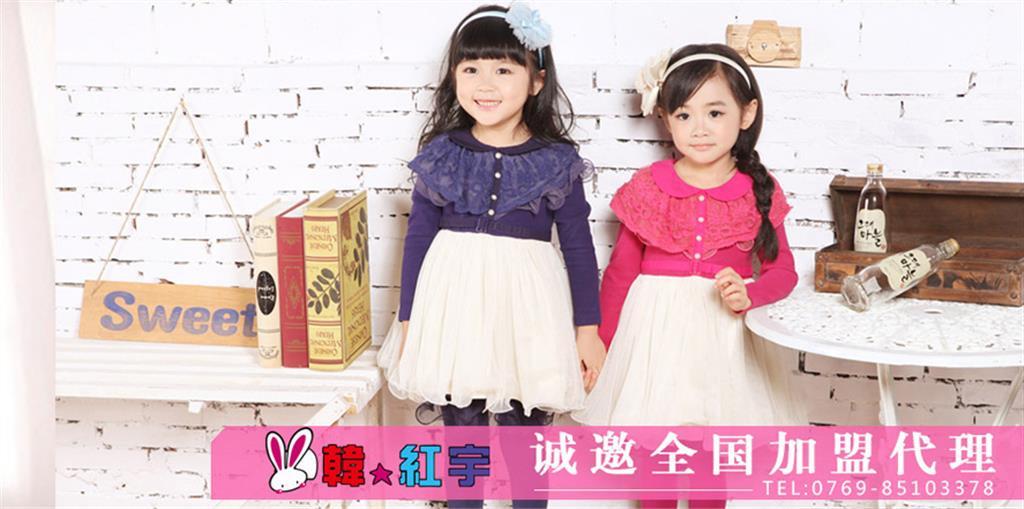 东莞市韩红宇品牌童装