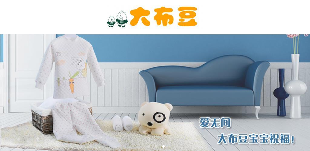 天津大布豆制衣有限公司