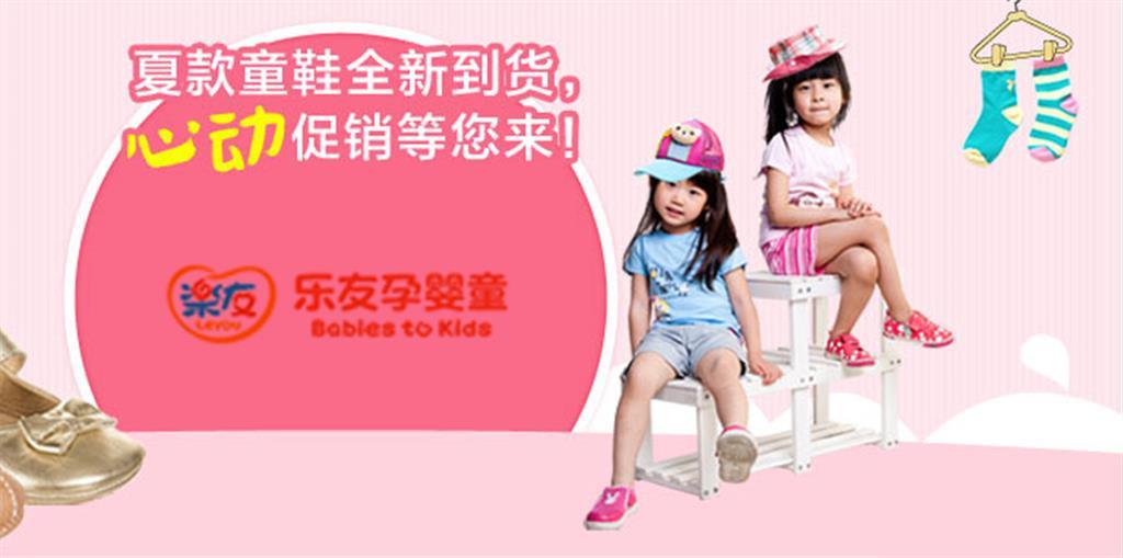 乐友孕婴童有限公司