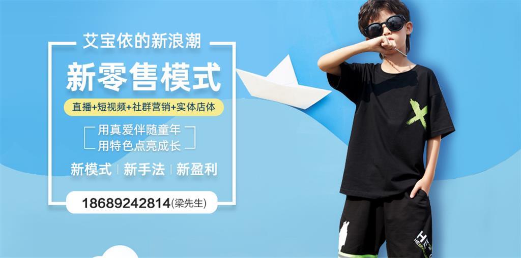东莞市艾宝依服饰有限公司