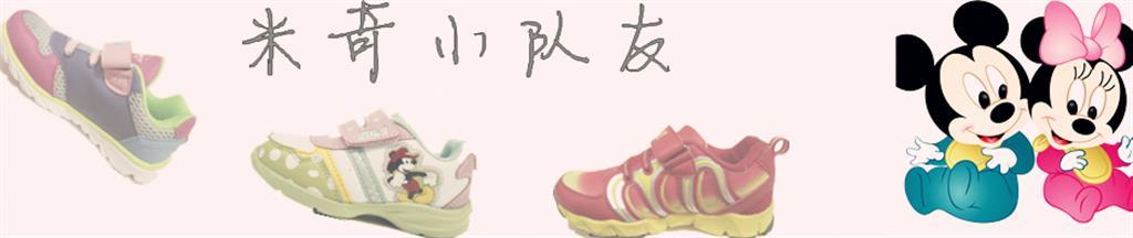 南安米奇鞋服有限公司