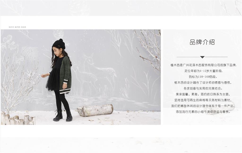 广州花泽木西服饰有限公司