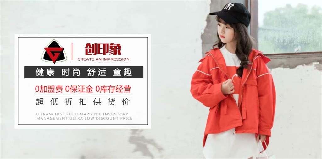 广州创印象服饰有限公司