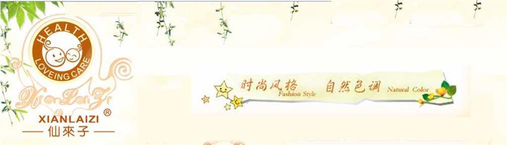仙来子实业有限公司