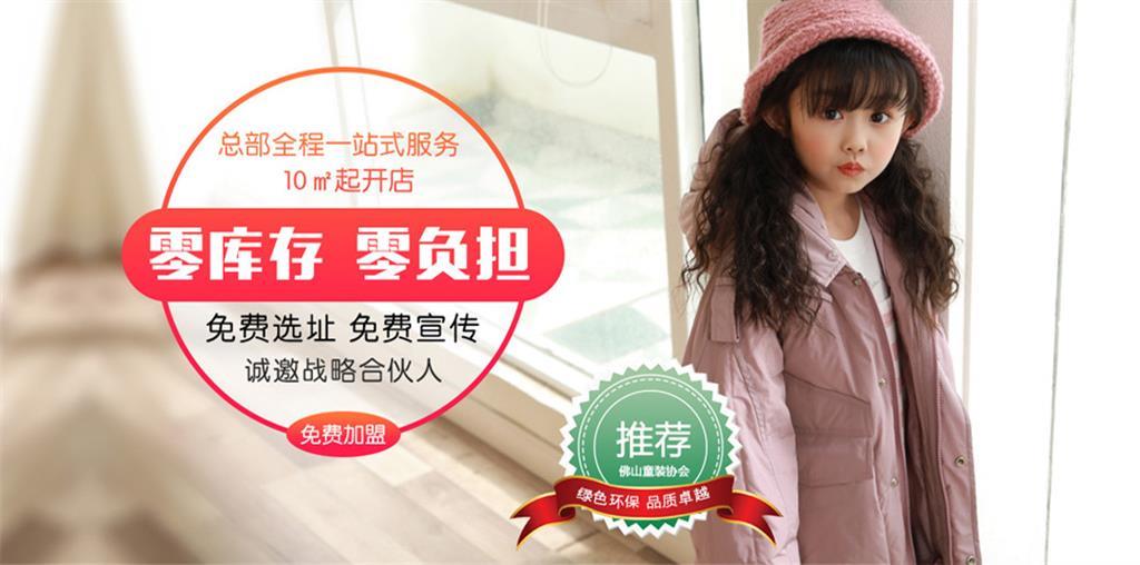 佛山市童心童趣服饰有限公司