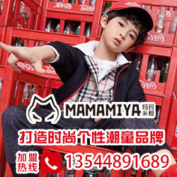 玛玛米雅童装品牌