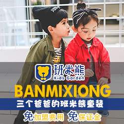 班米熊童装品牌