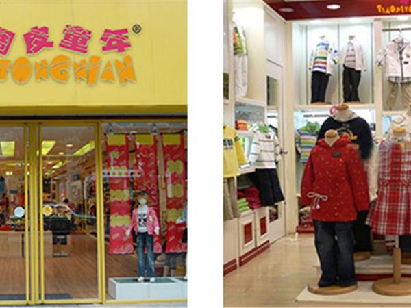 调皮童年童装店铺展示