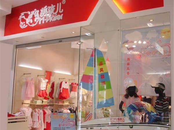 美孩儿童装店铺展示