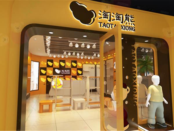 淘淘熊童装店铺展示