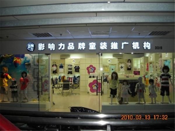 美孩子童装店铺展示