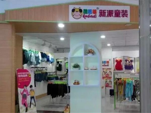 酷芭蒂童装店铺展示