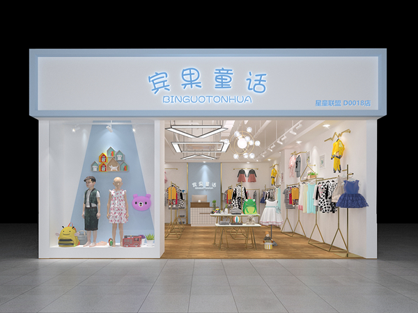 宾果童话童装店铺展示