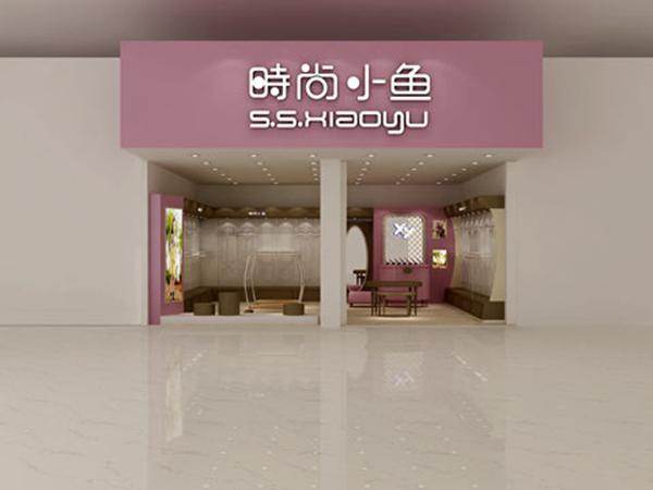 时尚小鱼童装店铺展示