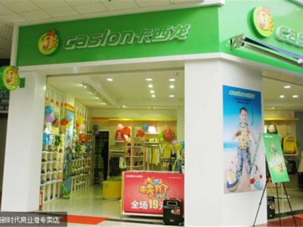 卡西龙鞋帽童装店铺展示