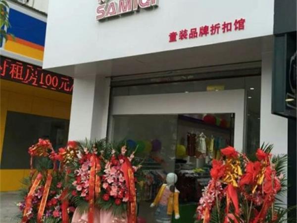 萨米奇童装店铺展示