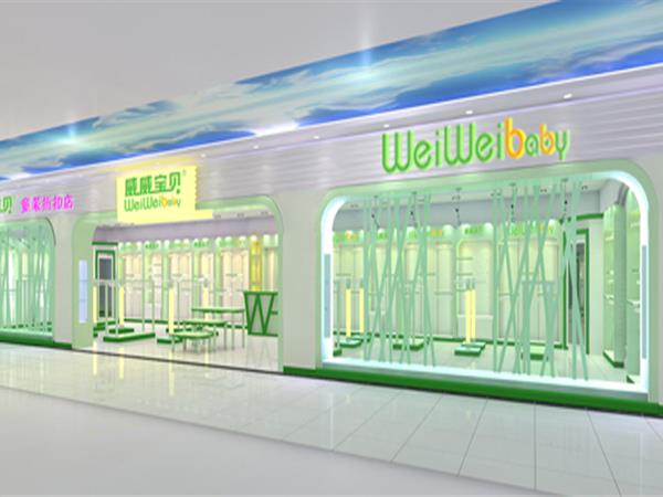 威威宝贝童装店铺展示
