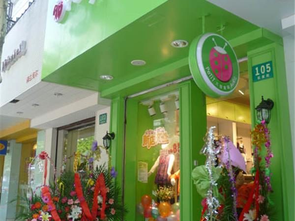 贝甜童装店铺展示