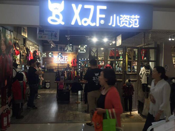 小资范童装店铺展示