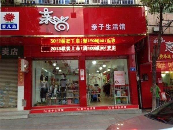 亲尚童装店铺展示