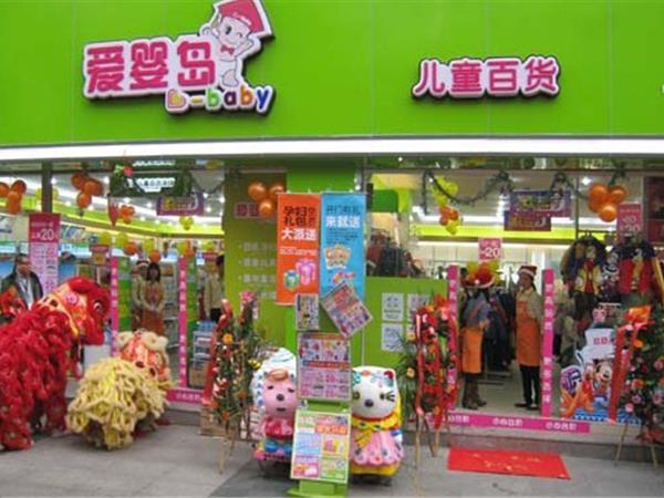 爱婴岛童装店铺展示