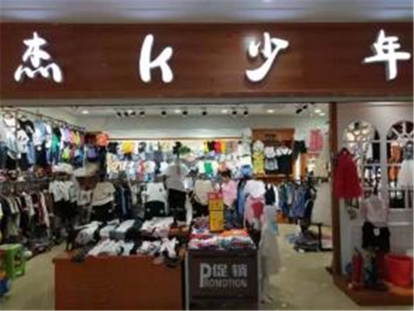 杰k少年童装店铺展示
