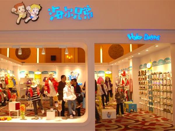 海尔兄弟童装店铺展示