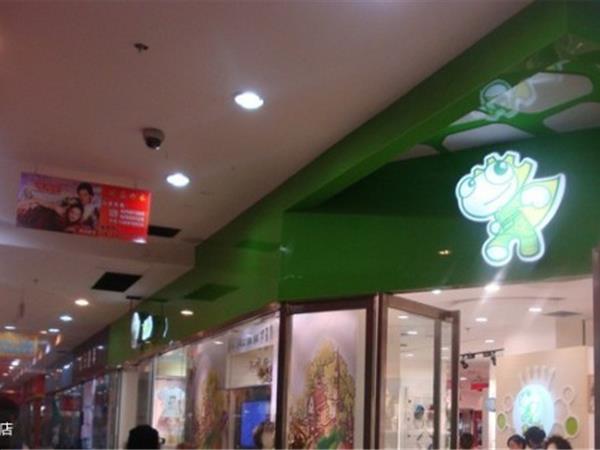 青蛙皇子童装店铺展示