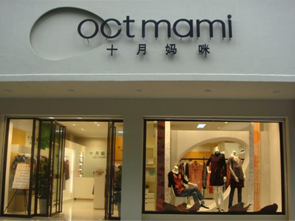 十月妈咪童装店铺展示