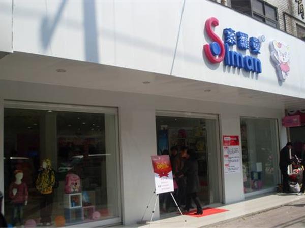索罗曼童装店铺展示