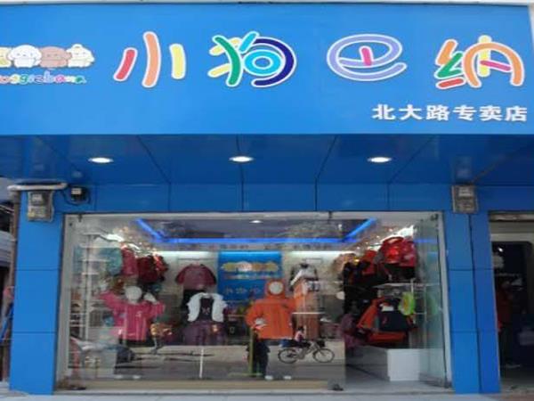 卡贝鱼童装店铺展示
