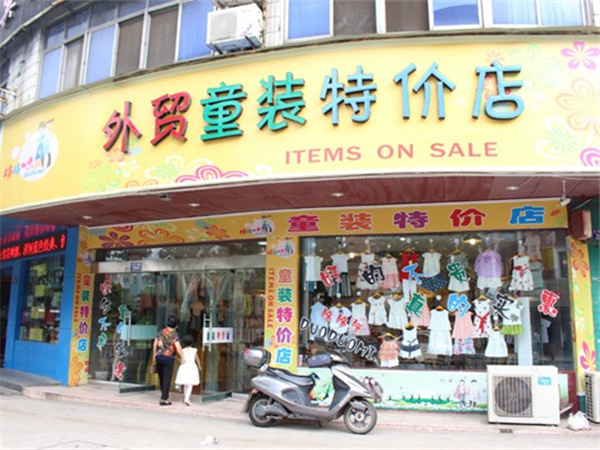 哈叮豆童装店铺展示