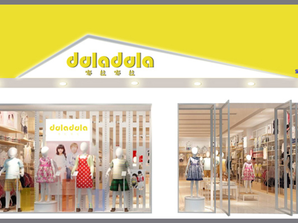 嘟拉嘟拉童装店铺展示