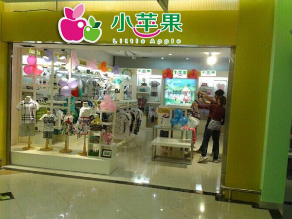 小苹果童装店铺展示