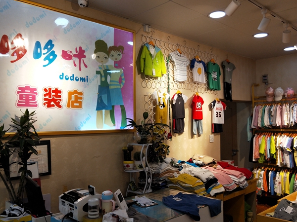 爱尚哆哆咪童装店铺展示