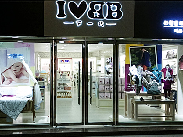 下一代童装店铺展示