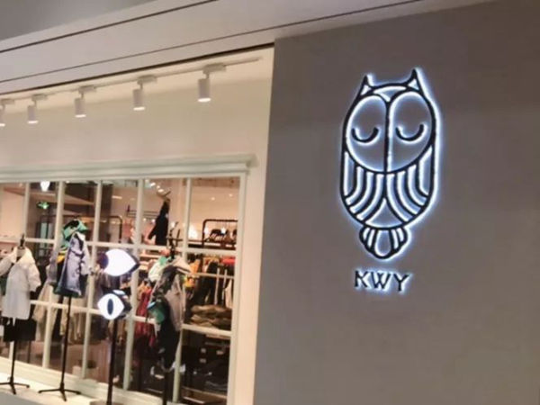 咔哇咿童装店铺展示
