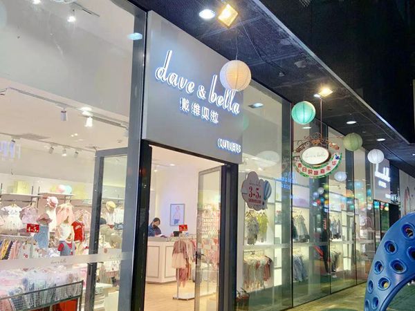 戴维贝拉童装店铺展示
