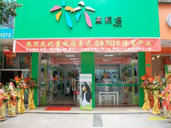 童妮谣童装店铺展示