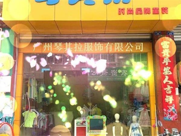 琴其拉童装店铺展示
