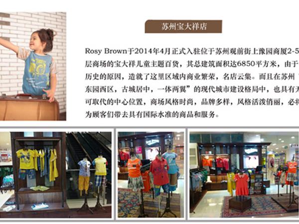 Rosy Brown童装店铺展示