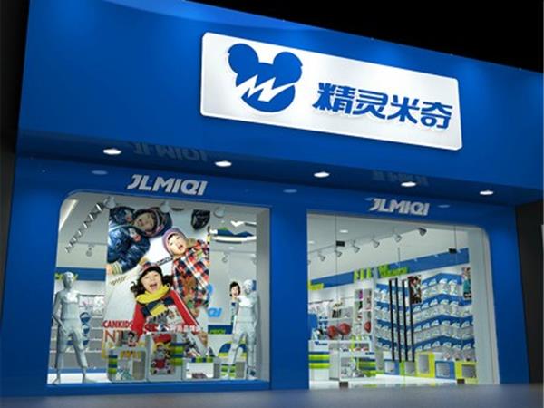 精灵米奇童装店铺展示
