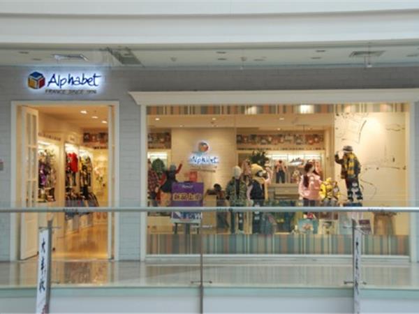 Alphabet童装店铺展示