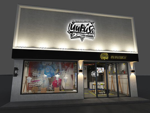 优优巴斯童装店铺展示