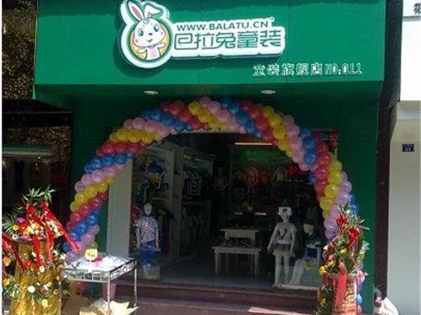 巴拉兔童装店铺展示