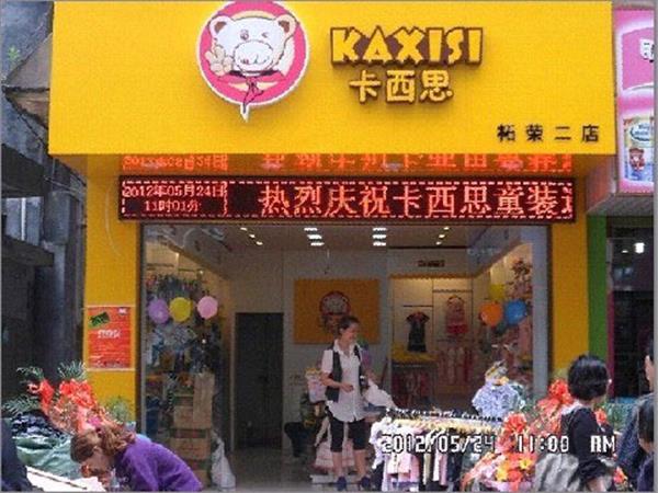 卡西思童装店铺展示