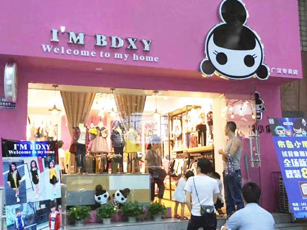 布岛小伊童装店铺展示