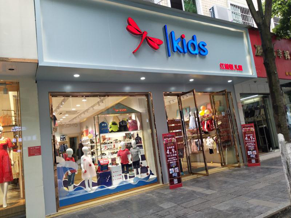 红蜻蜓童装店铺展示